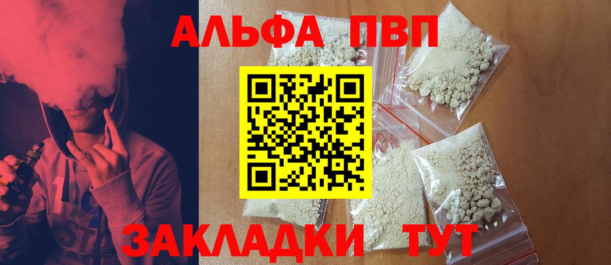 Альфа ПВП крисы CK Каспийск