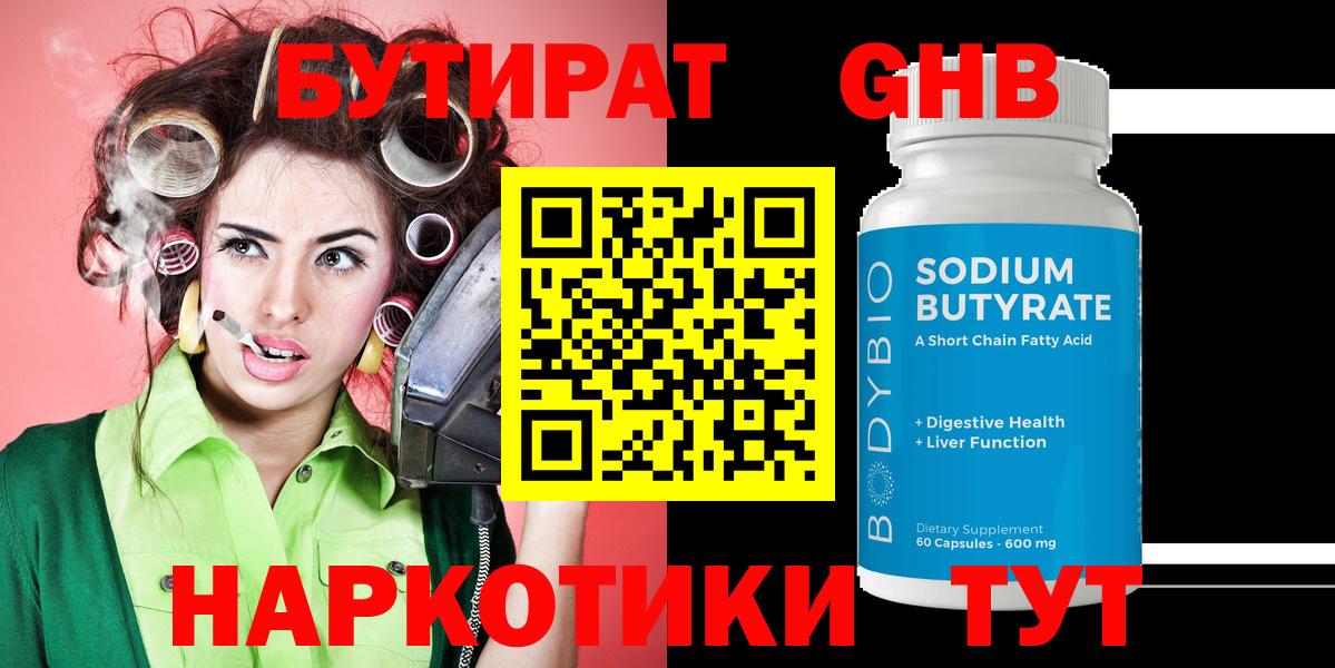 БУТИРАТ бутандиол Каспийск