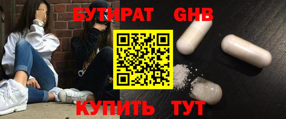 Каспийск  Бутират BDO 33%  Бутират  Вход с VPN 