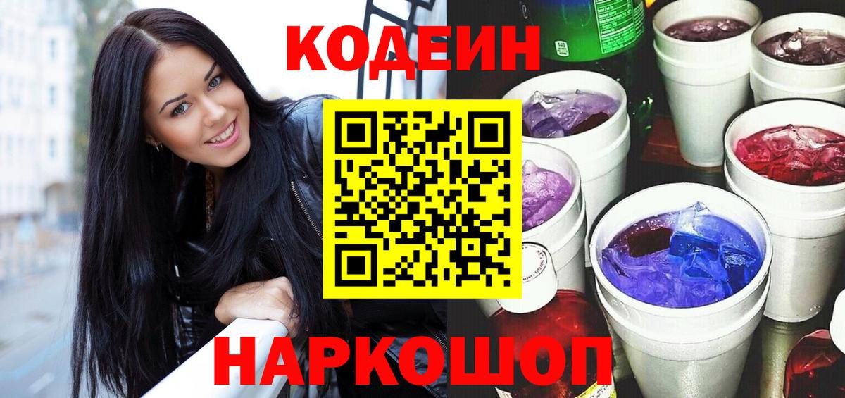 Каспийск  Кодеин напиток Lean (лин)  Вход с VPN 